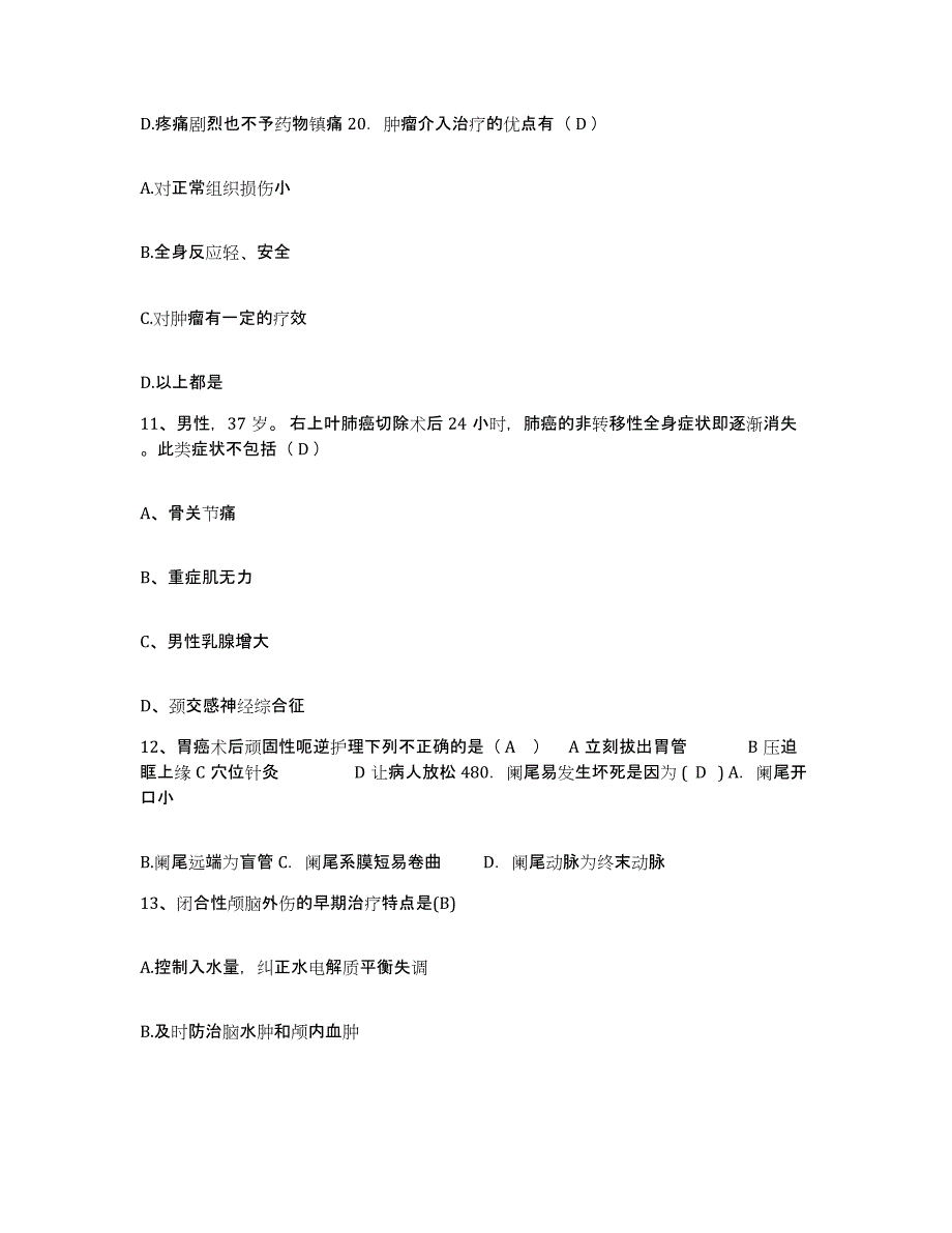 备考2025贵州省三穗县人民医院护士招聘高分通关题库A4可打印版_第4页