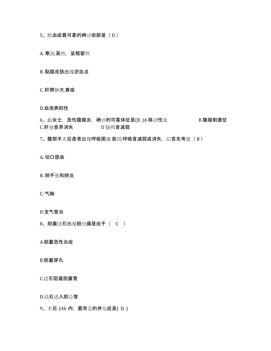 备考2025贵州省凤冈县人民医院护士招聘练习题及答案_第2页