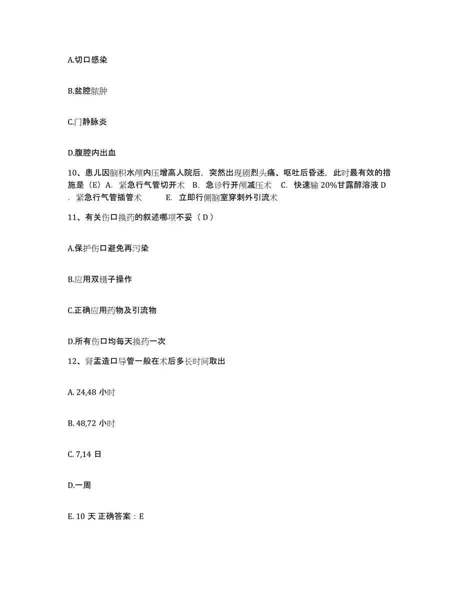 备考2025贵州省凤冈县人民医院护士招聘练习题及答案_第3页