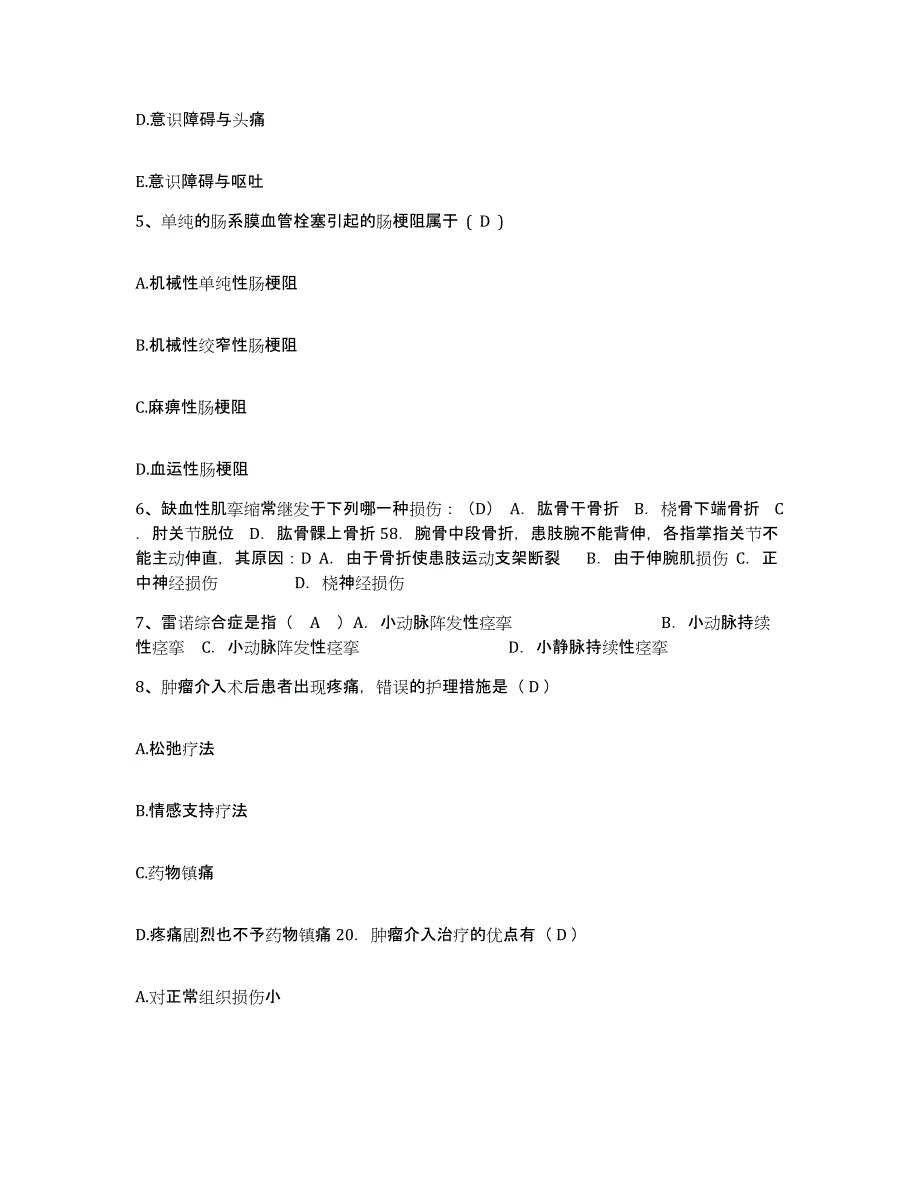 备考2025甘肃省康乐县中医院护士招聘自测模拟预测题库_第2页