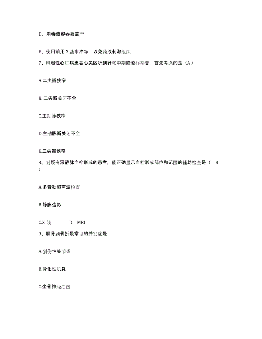 备考2025福建省长汀县妇幼保健站护士招聘通关题库(附答案)_第3页