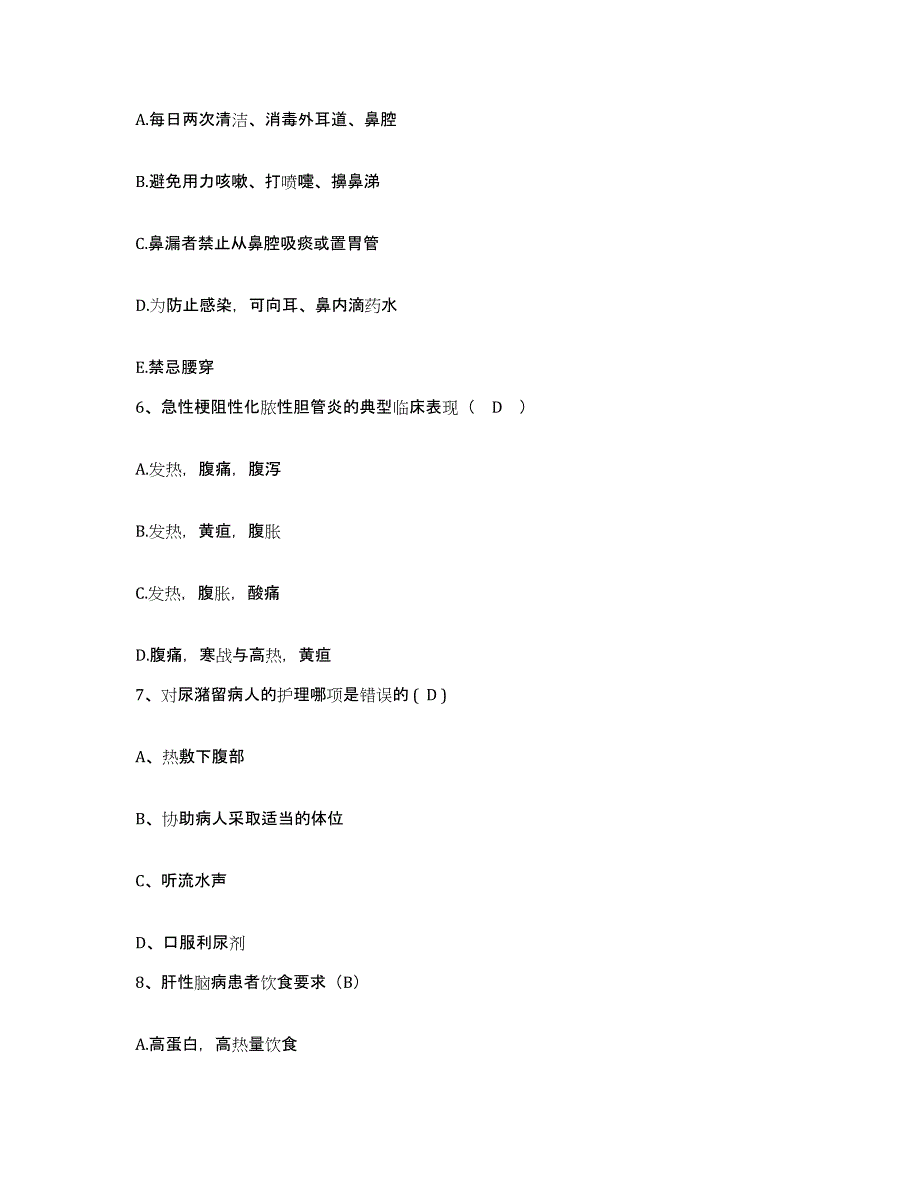 备考2025云南省师宗县中医院护士招聘提升训练试卷B卷附答案_第2页