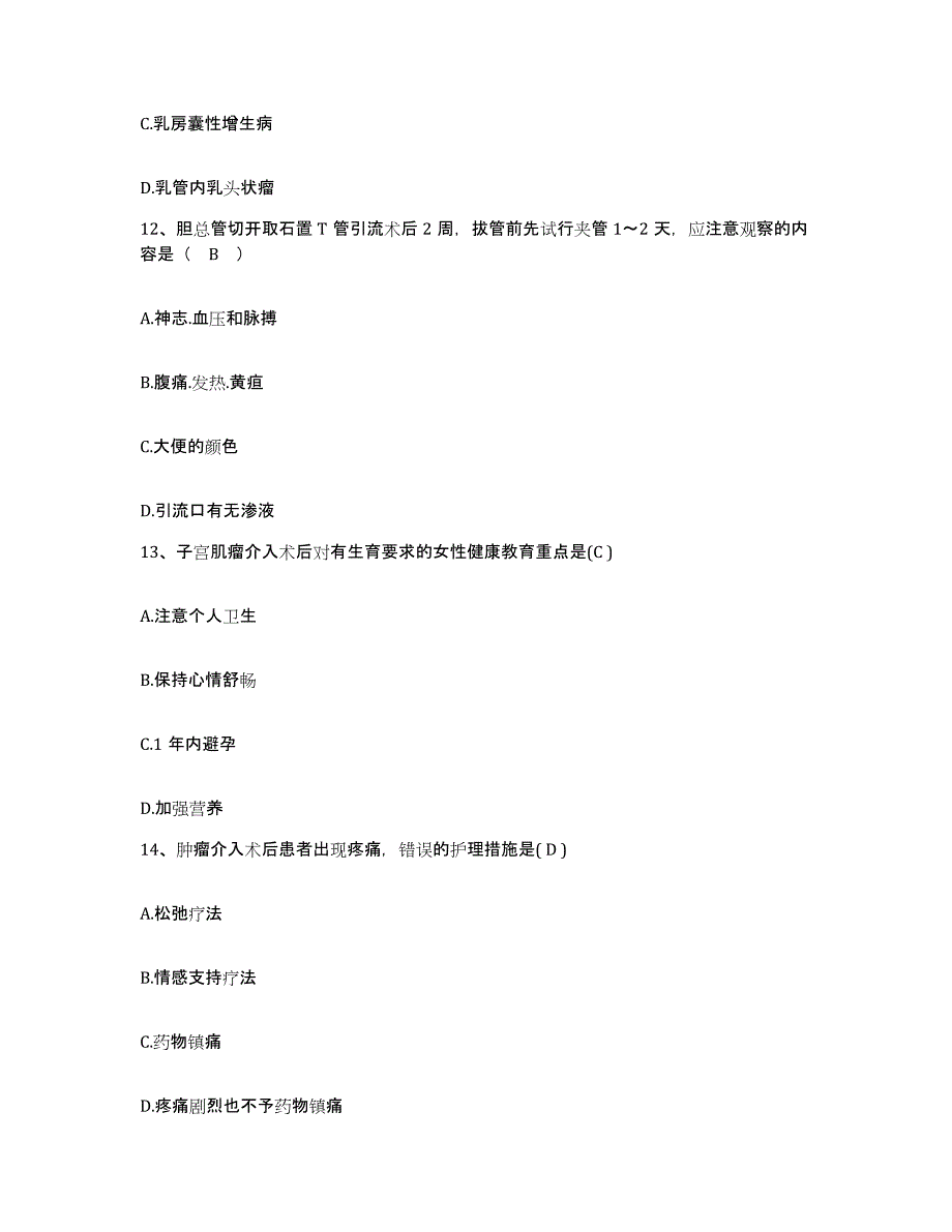 备考2025云南省师宗县中医院护士招聘提升训练试卷B卷附答案_第4页