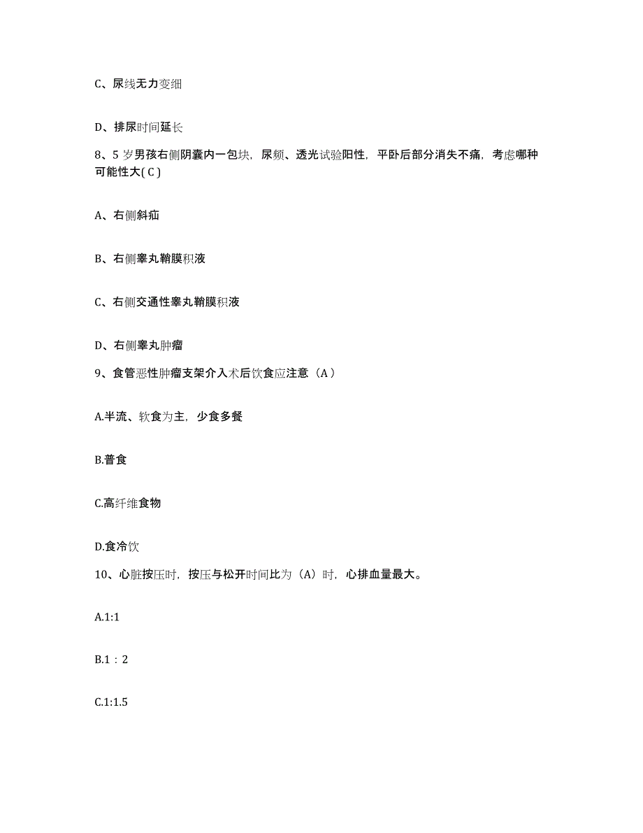 备考2025贵州省紫云县人民医院护士招聘过关检测试卷B卷附答案_第3页