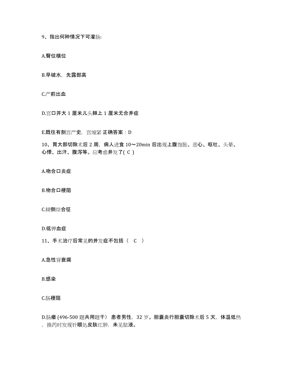 备考2025福建省建宁县医院护士招聘每日一练试卷A卷含答案_第3页