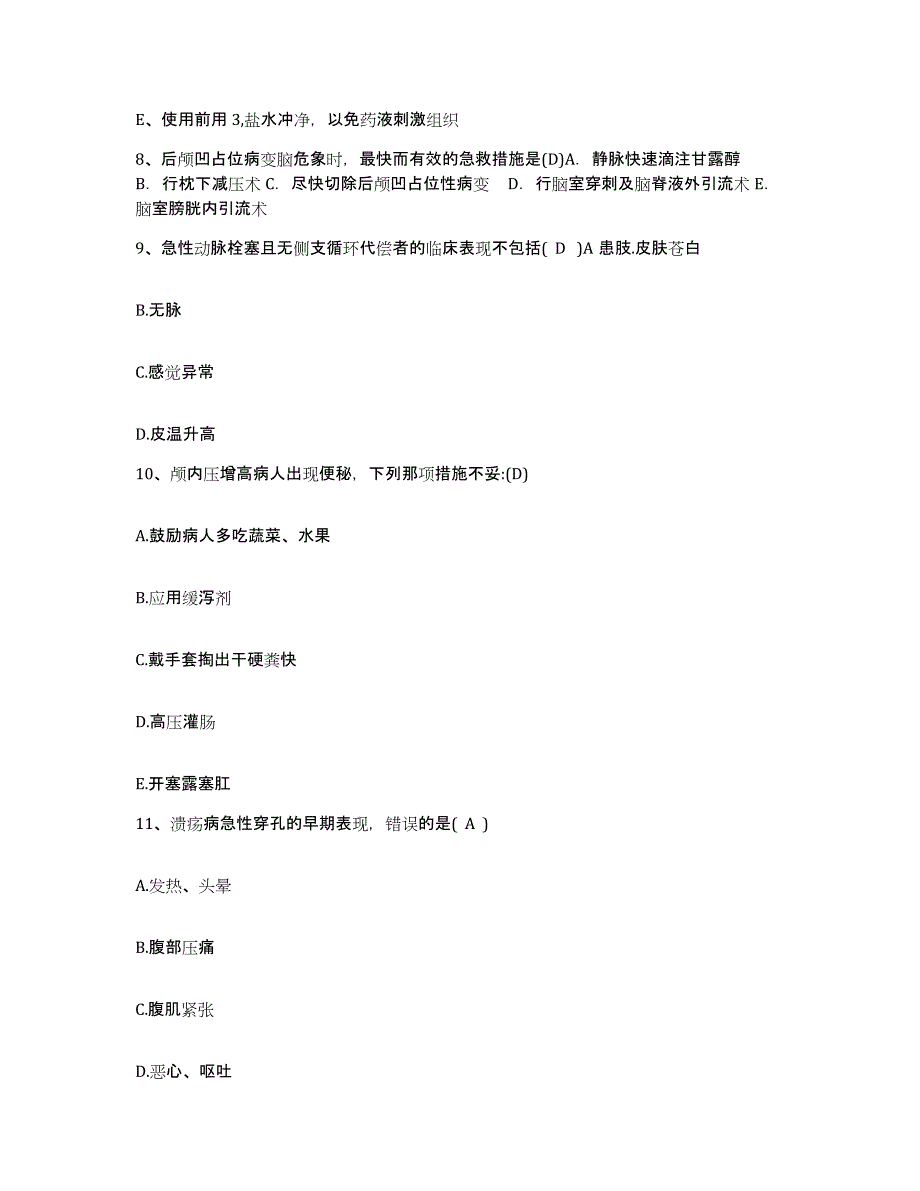 备考2025福建省级机关医院护士招聘通关试题库(有答案)_第3页