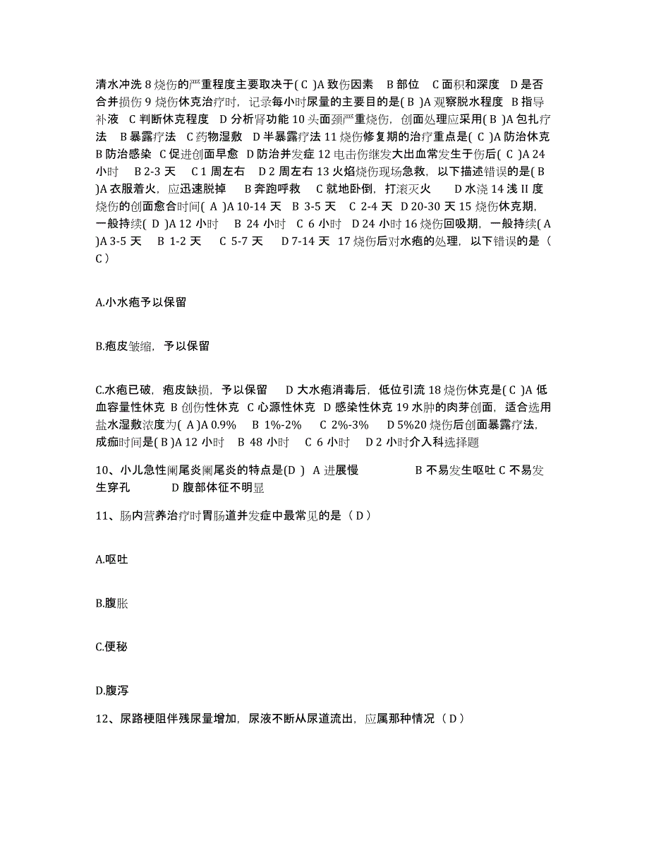 备考2025贵州省关岭县关岭市依族苗族自治县人民医院护士招聘真题练习试卷B卷附答案_第4页