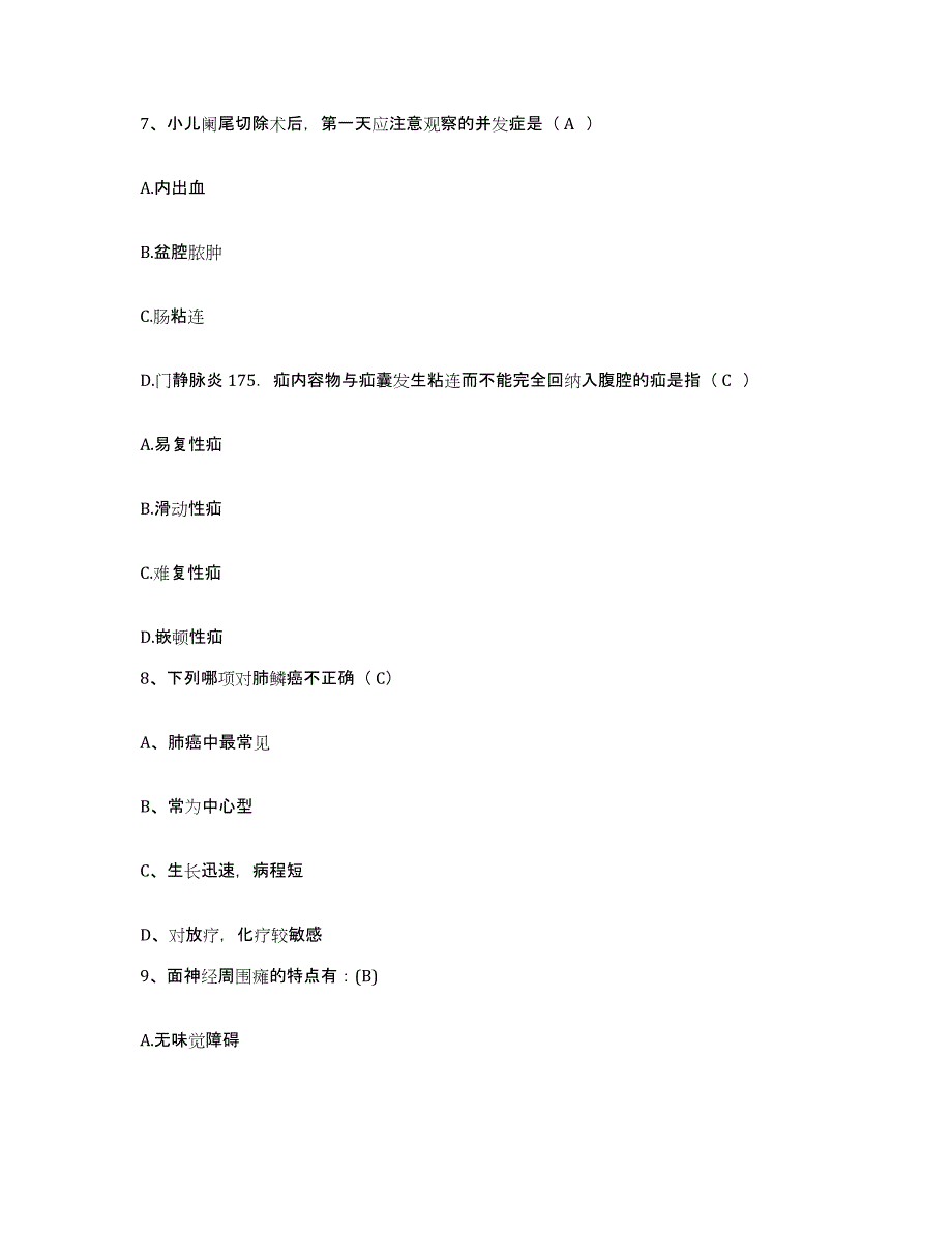 备考2025云南省泸西县妇幼保健院护士招聘考前自测题及答案_第3页