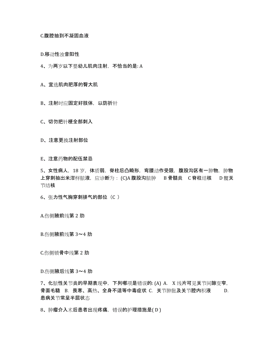 备考2025上海市青浦区朱家角人民医院护士招聘通关提分题库(考点梳理)_第2页