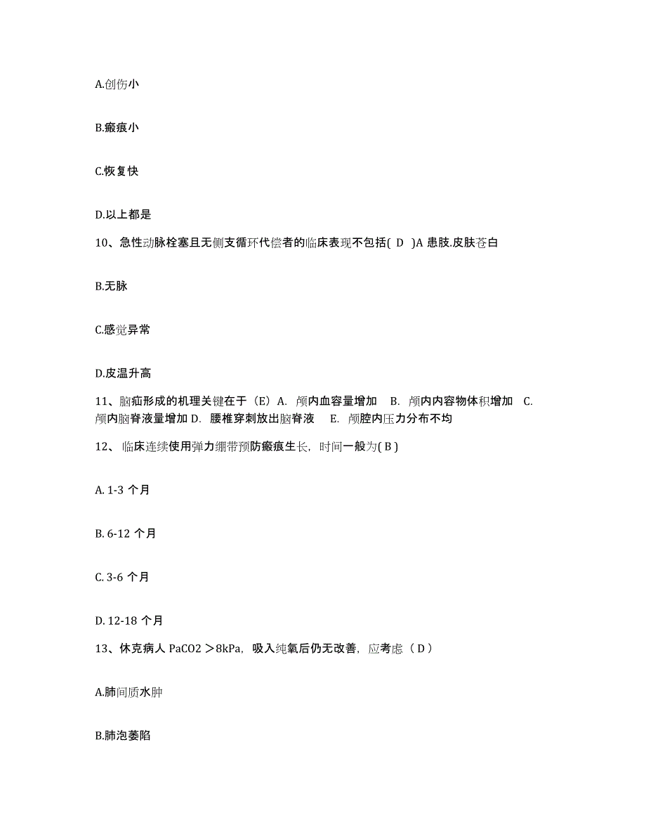 备考2025云南省盐津县人民医院护士招聘能力提升试卷A卷附答案_第3页