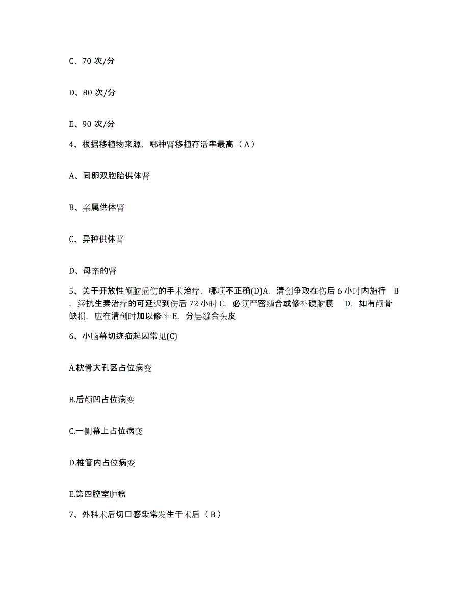 备考2025甘肃省山丹县山丹煤矿职工医院护士招聘测试卷(含答案)_第2页