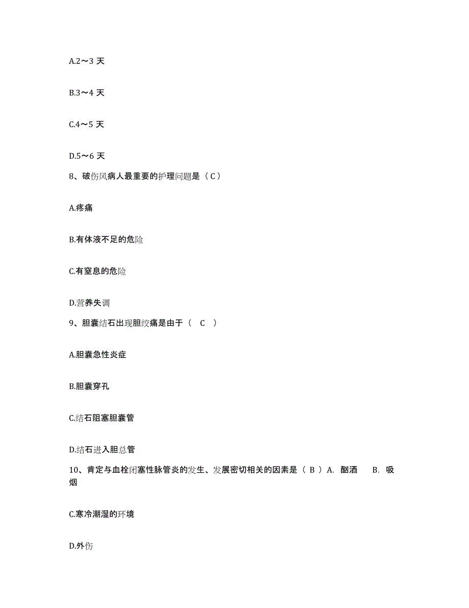 备考2025甘肃省山丹县山丹煤矿职工医院护士招聘测试卷(含答案)_第3页