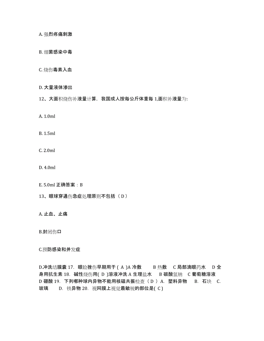 备考2025云南省澄江县中医院护士招聘自测模拟预测题库_第4页