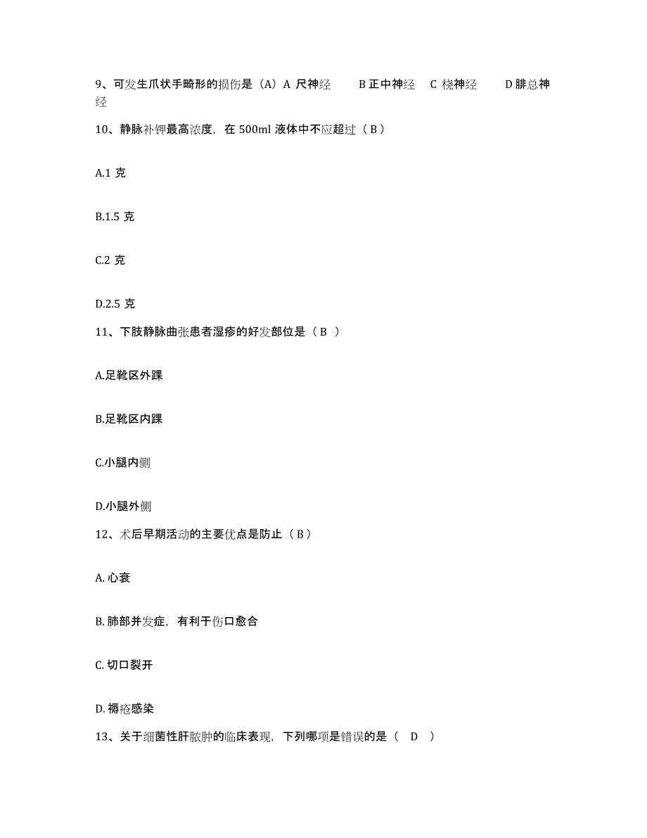 备考2025云南省昆明市五华区人民医院护士招聘题库及答案_第3页