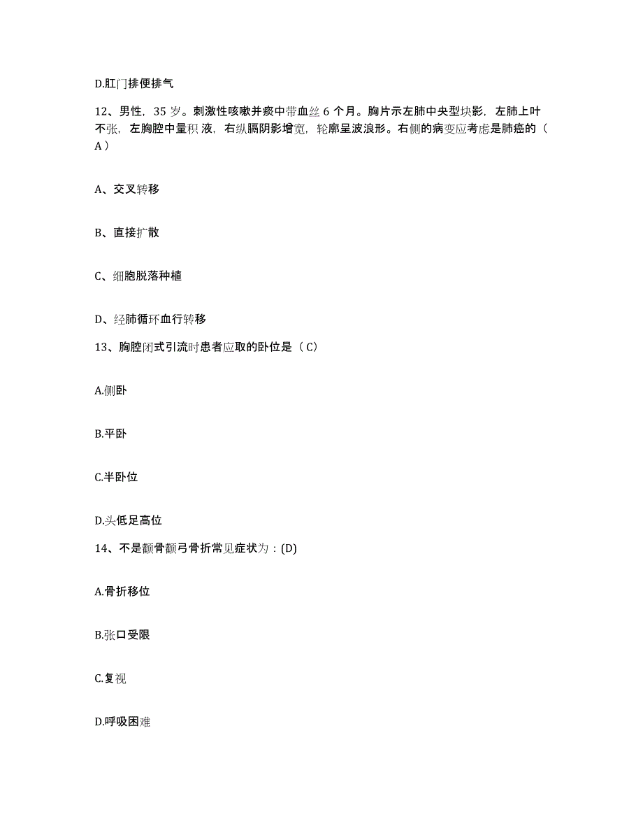 备考2025吉林省四平市骨质增生病医院护士招聘考前冲刺试卷A卷含答案_第4页