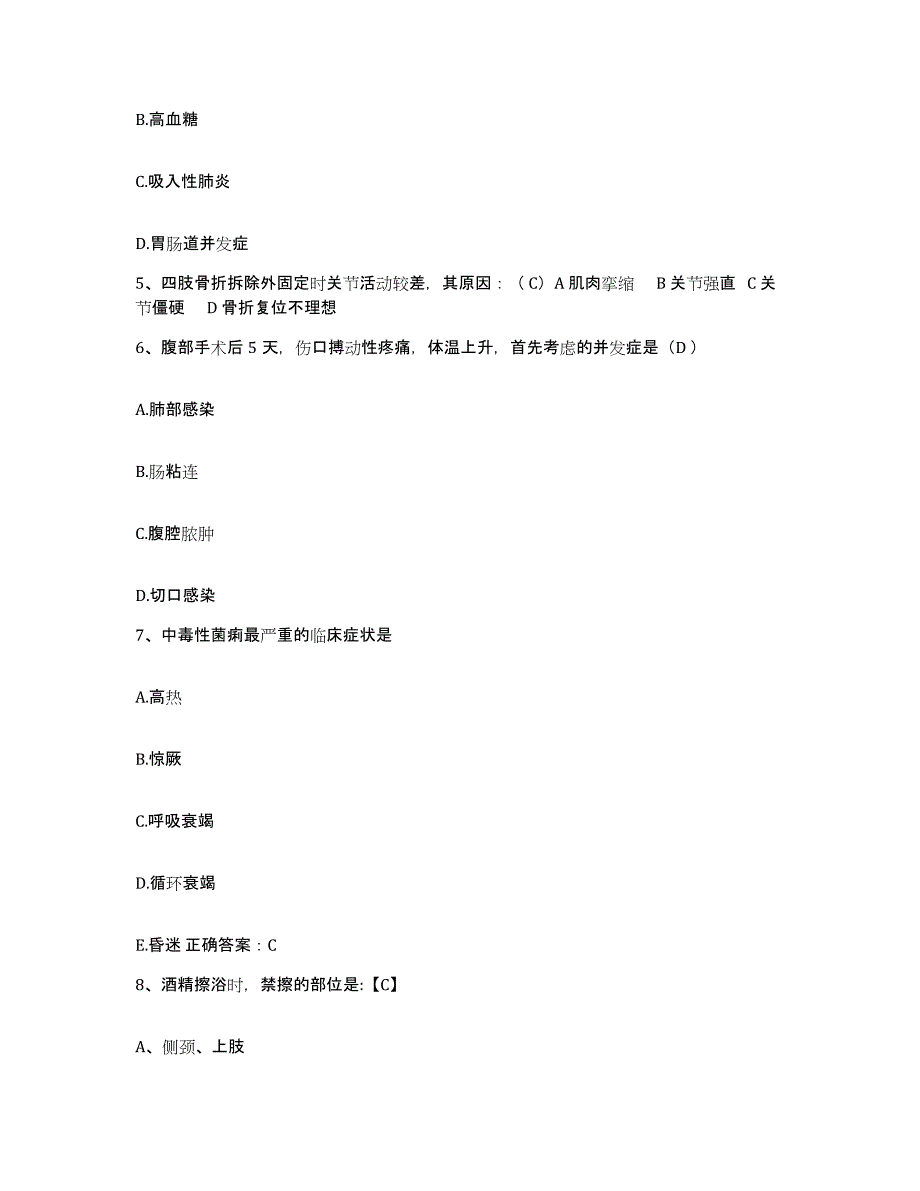 备考2025上海市普陀区长征联合地段医院护士招聘强化训练试卷B卷附答案_第2页