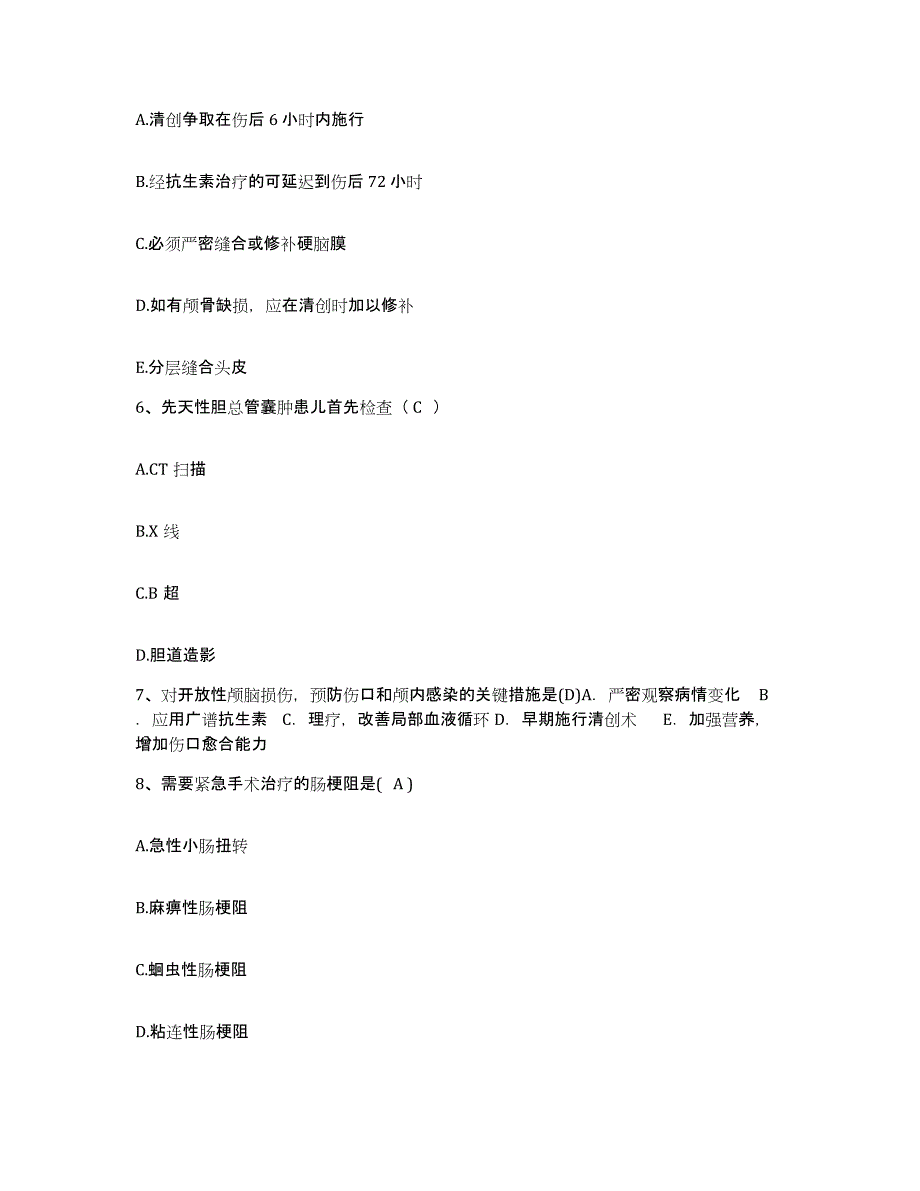 备考2025甘肃省肃南县人民医院护士招聘题库检测试卷A卷附答案_第2页