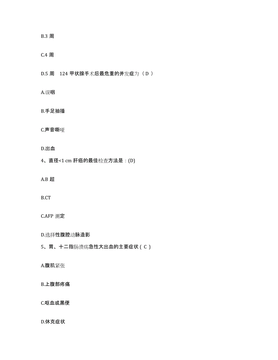 备考2025云南省景东县妇幼保健站护士招聘题库附答案（典型题）_第2页