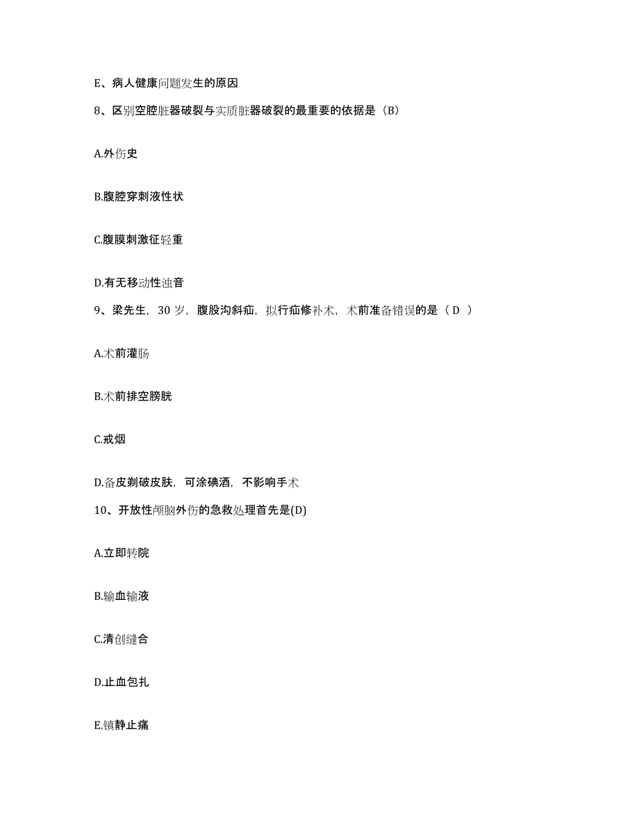 备考2025贵州省安顺市妇幼保健院护士招聘综合检测试卷B卷含答案_第3页