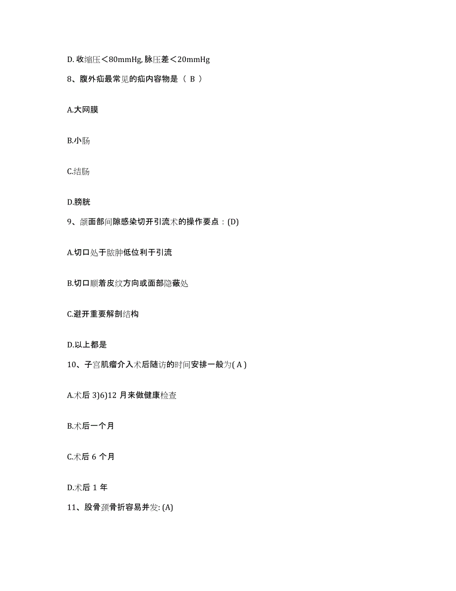 备考2025上海市梅园地段医院护士招聘高分通关题型题库附解析答案_第3页