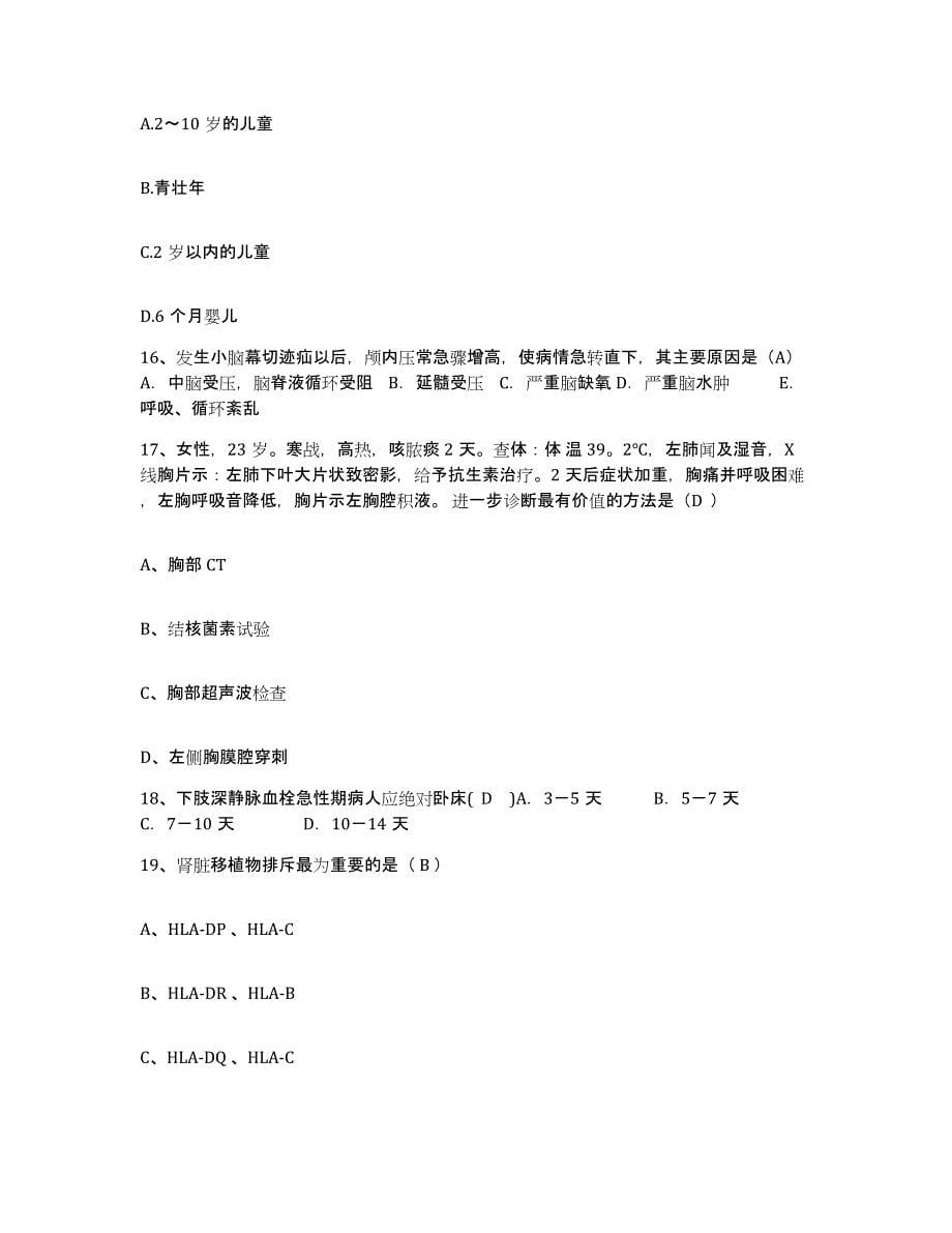 备考2025福建省邵武市中医院护士招聘模拟考试试卷A卷含答案_第5页