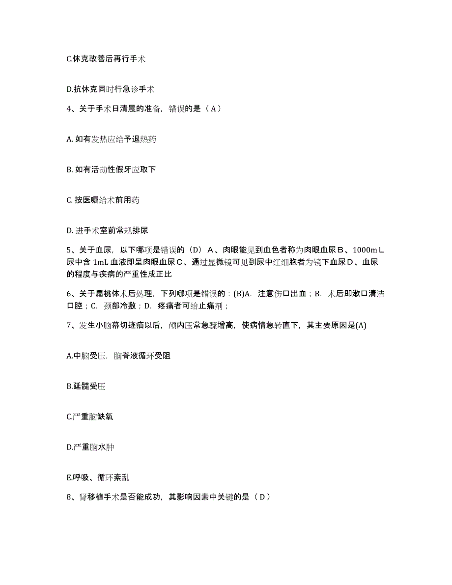 备考2025云南省普洱县中医院护士招聘押题练习试卷A卷附答案_第2页