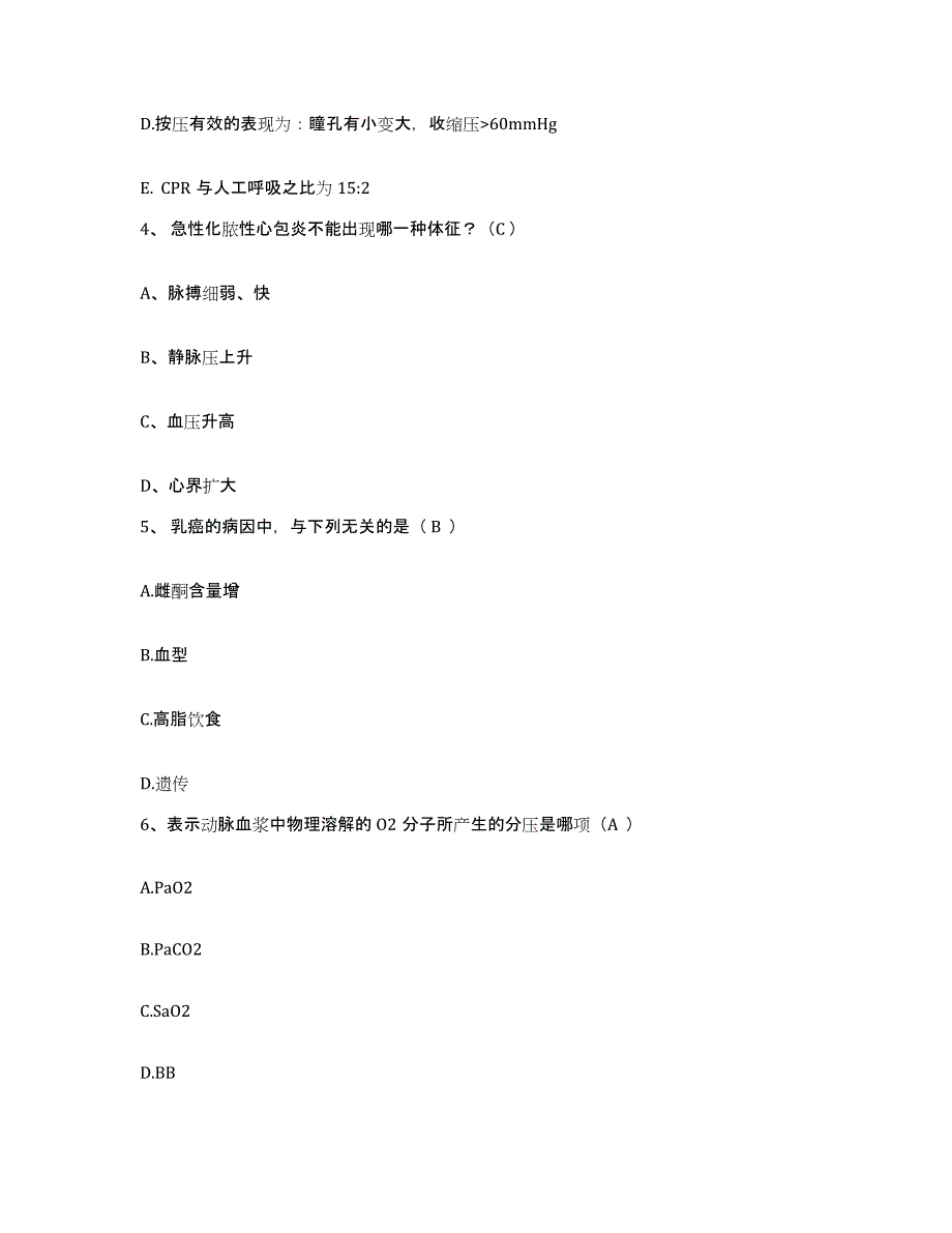 备考2025贵州省毕节市精神病院护士招聘过关检测试卷B卷附答案_第2页