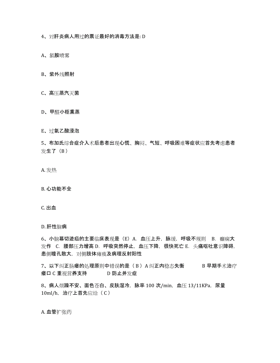 备考2025云南省永德县中医院护士招聘通关试题库(有答案)_第2页