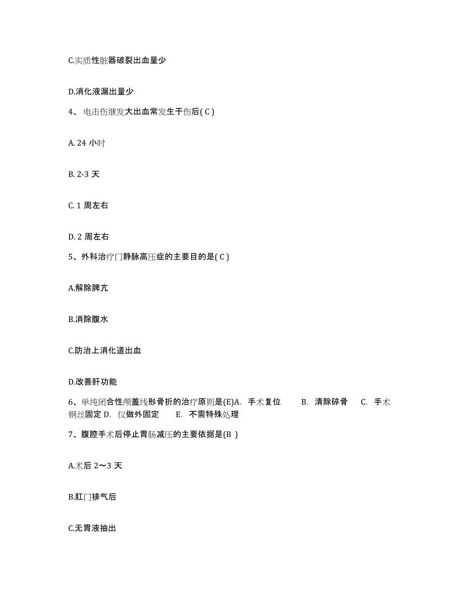 备考2025吉林省临江市临江林业局职工医院护士招聘题库附答案（基础题）_第2页