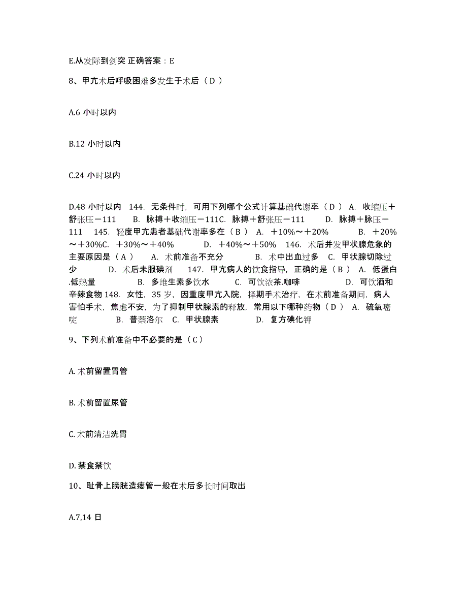 备考2025上海市普陀区中心医院护士招聘全真模拟考试试卷A卷含答案_第3页