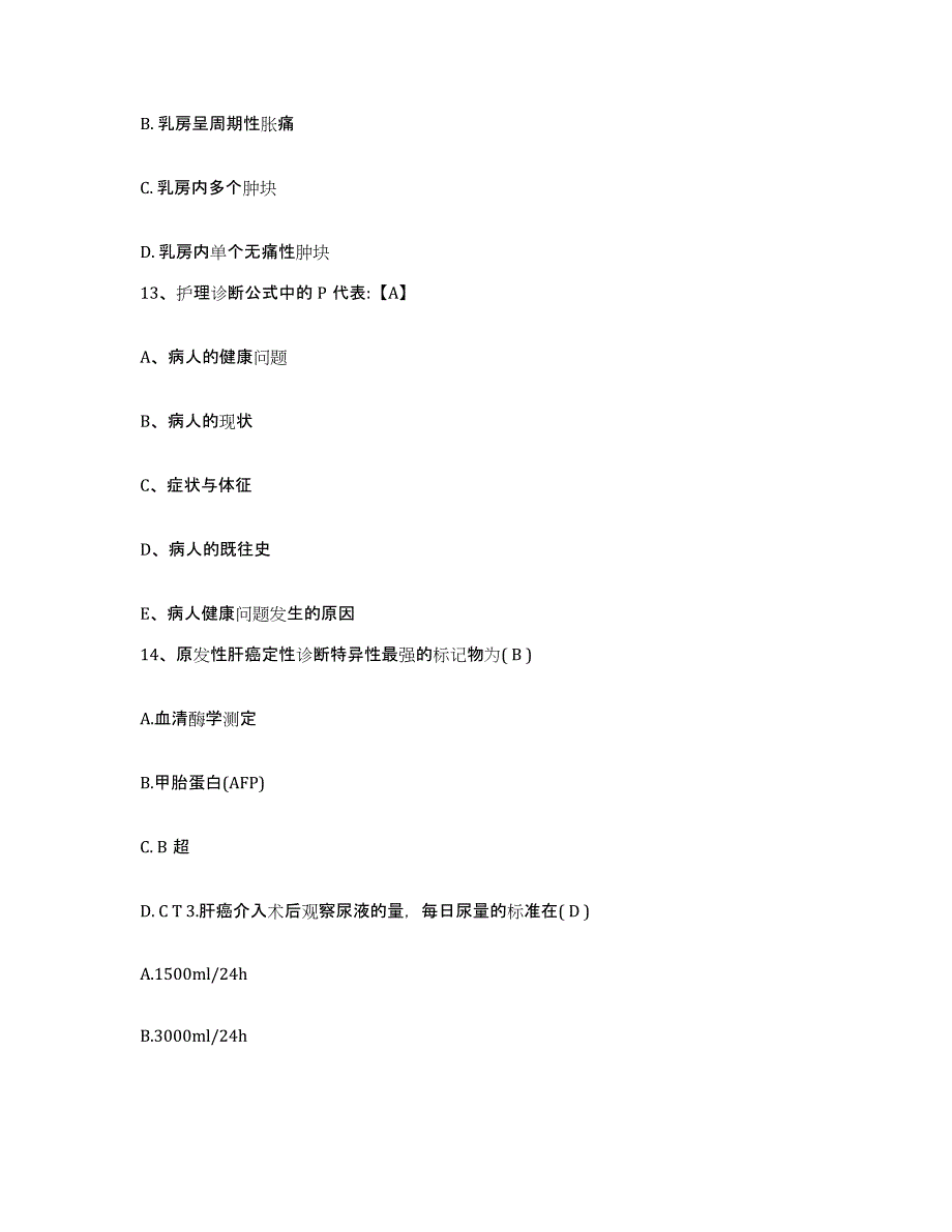 备考2025吉林省前郭县口腔医院护士招聘题库及答案_第4页