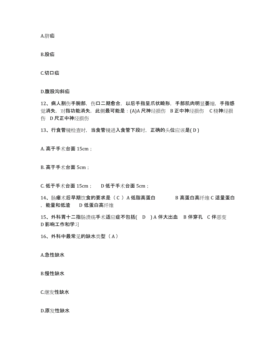 备考2025云南省邱北县人民医院护士招聘基础试题库和答案要点_第4页