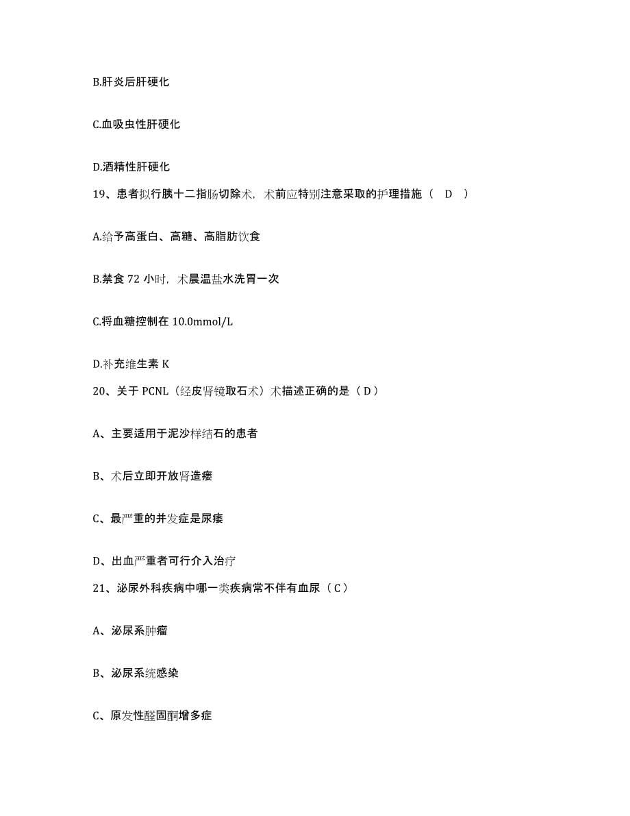 备考2025云南省冶金医院护士招聘每日一练试卷A卷含答案_第5页