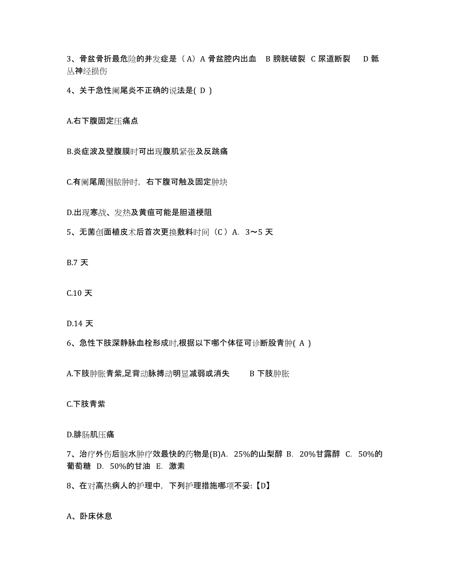 备考2025云南省罗平县人民医院护士招聘题库附答案（典型题）_第3页