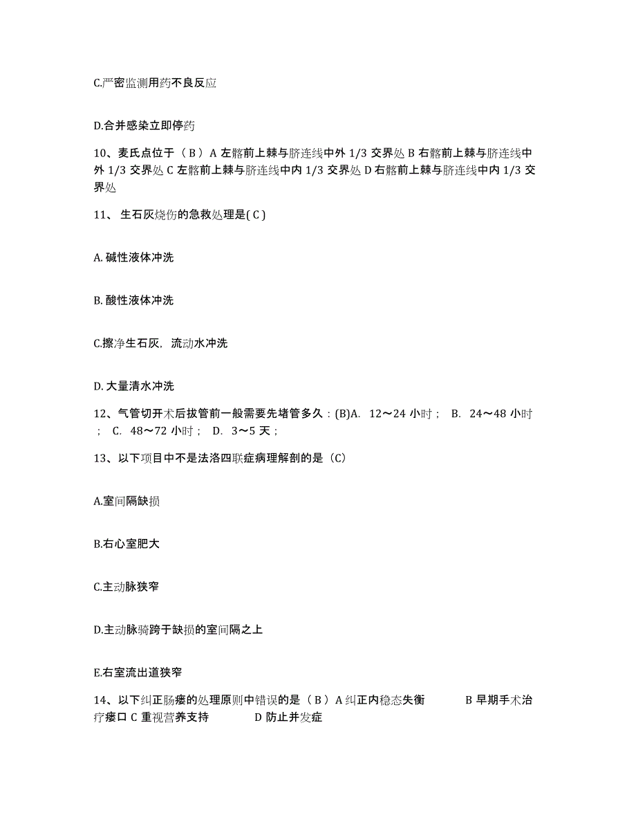 备考2025云南省曲靖市水利水电十四局职工医院护士招聘题库综合试卷B卷附答案_第4页