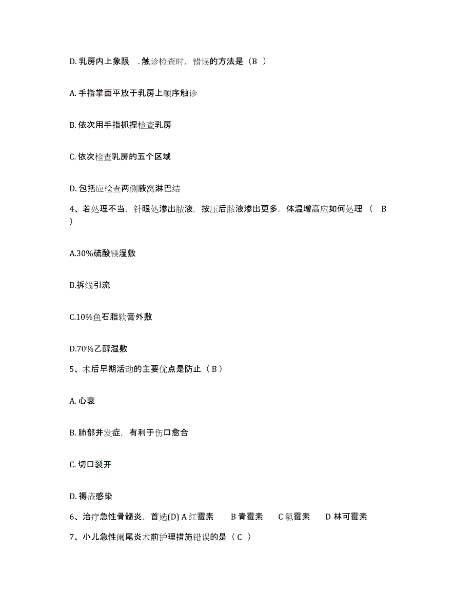 备考2025福建省永春县中医院护士招聘考前练习题及答案_第2页