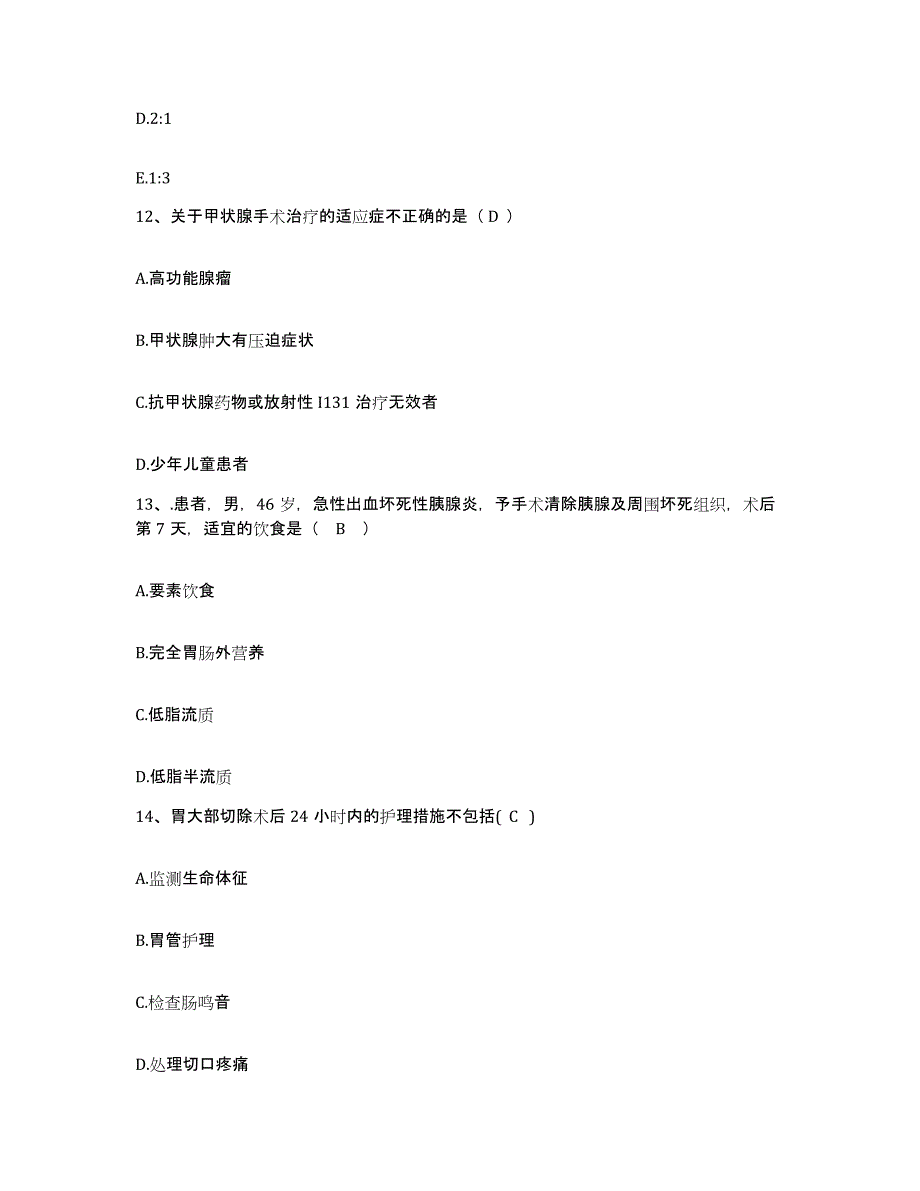 备考2025云南省盐津县中医院护士招聘每日一练试卷A卷含答案_第4页