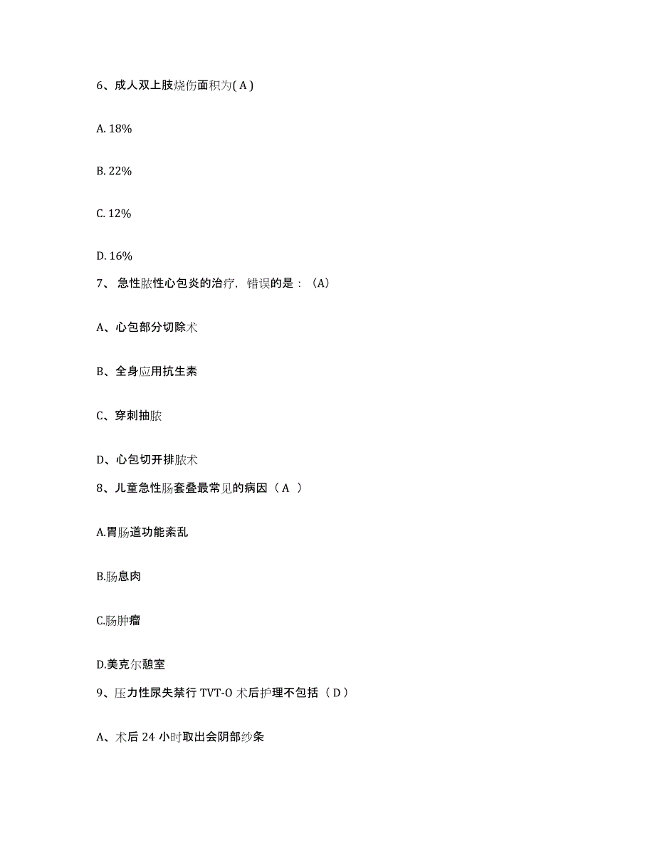 备考2025上海市普陀区曹杨红十字医院护士招聘典型题汇编及答案_第2页