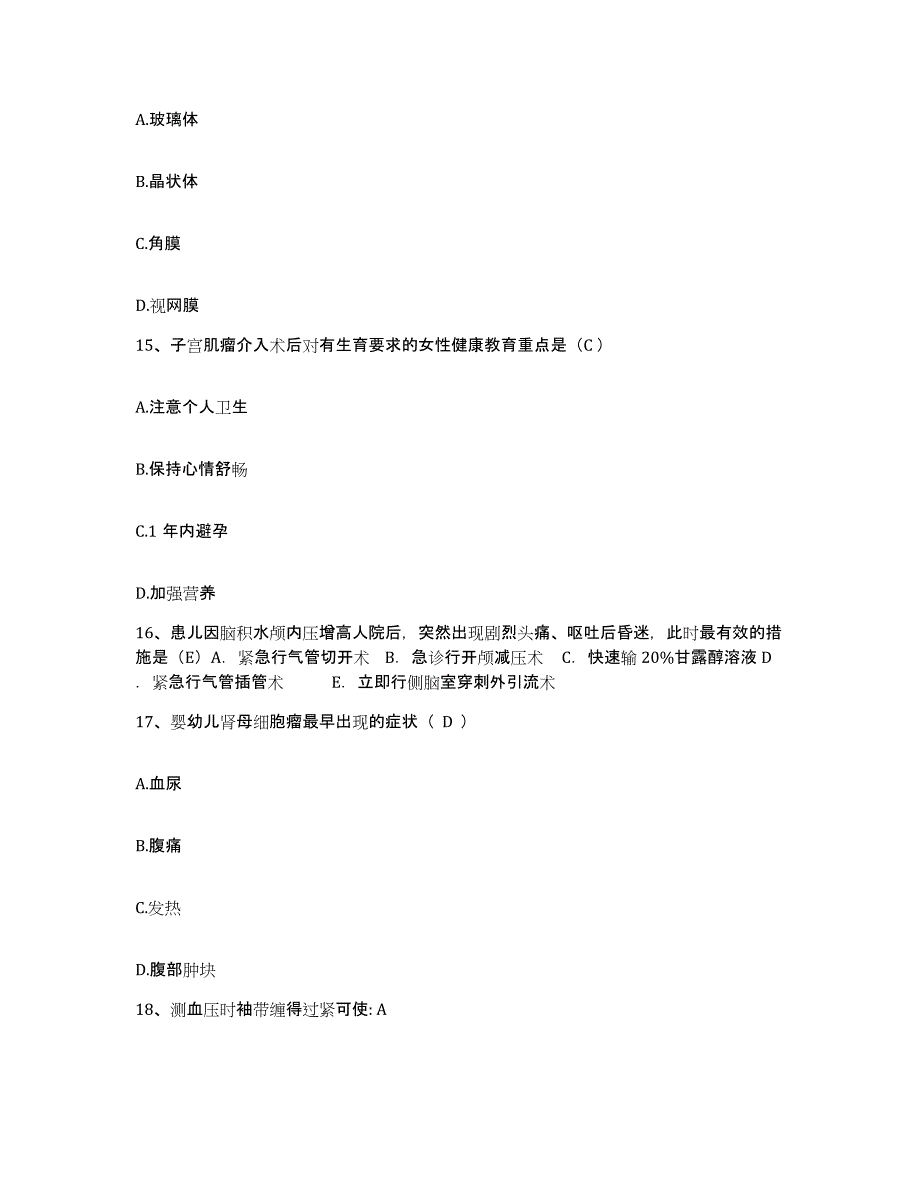 备考2025上海市普陀区曹杨红十字医院护士招聘典型题汇编及答案_第4页