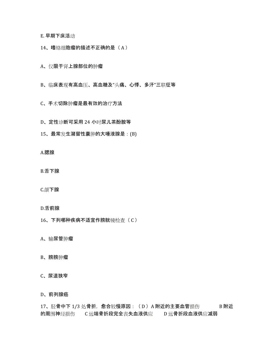 备考2025贵州省贵阳市云岩区人民医院护士招聘通关题库(附答案)_第4页