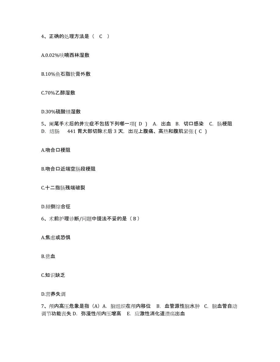 备考2025贵州省清镇市人民医院护士招聘考前冲刺试卷B卷含答案_第2页