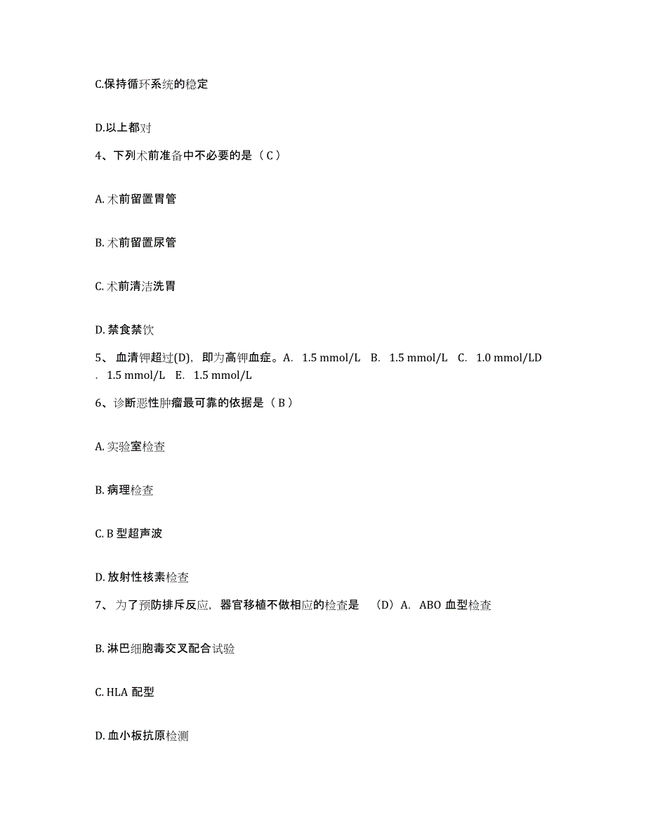 备考2025福建省罗源县妇幼保健院护士招聘押题练习试卷B卷附答案_第2页