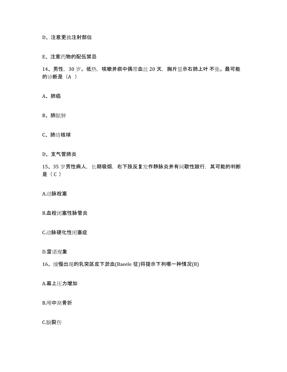 备考2025福建省莆田市第二医院护士招聘高分通关题型题库附解析答案_第4页