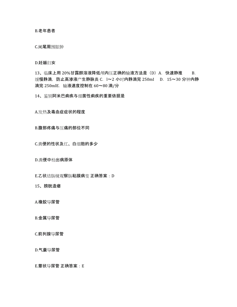 备考2025福建省福清市中医院护士招聘通关提分题库(考点梳理)_第4页