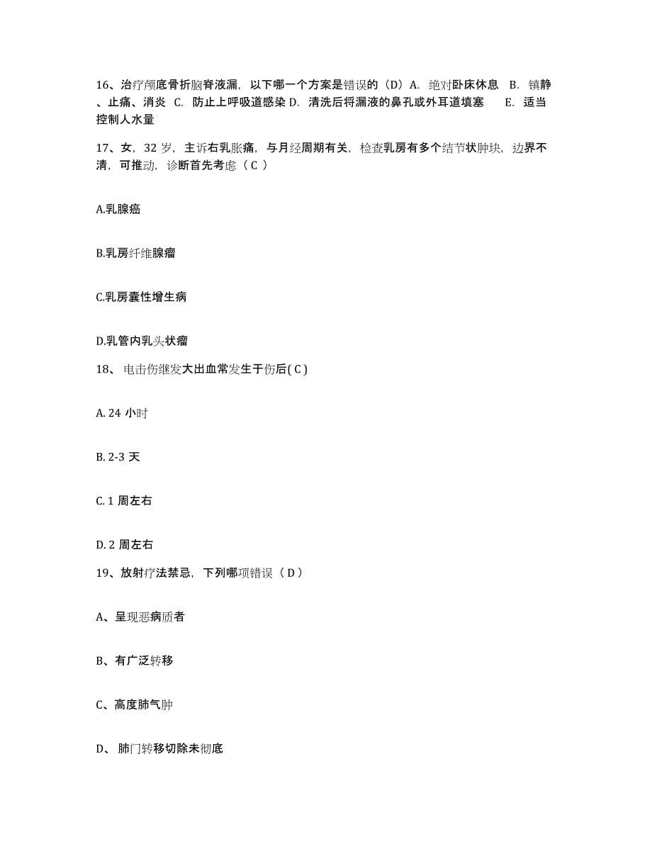 备考2025福建省福清市中医院护士招聘通关提分题库(考点梳理)_第5页