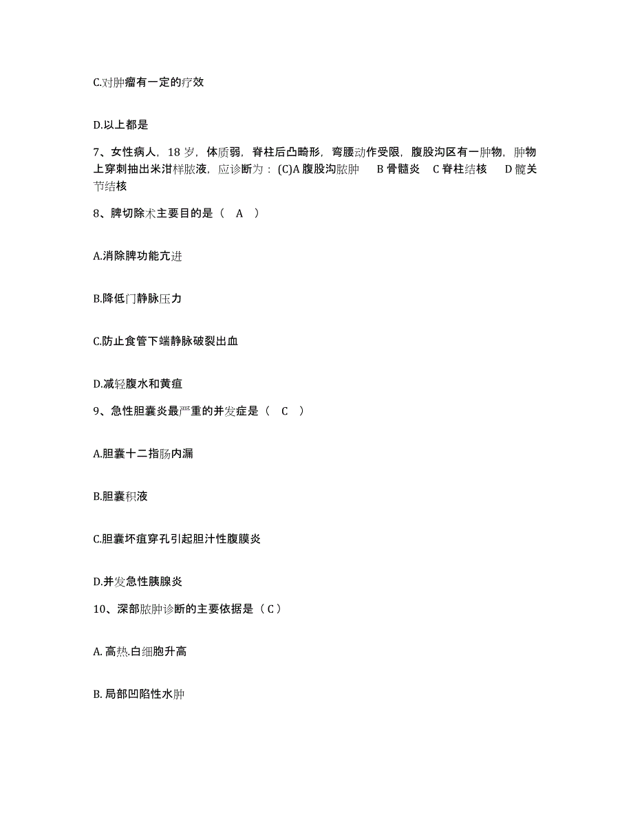 备考2025福建省霞浦县妇幼保健院护士招聘考前自测题及答案_第3页