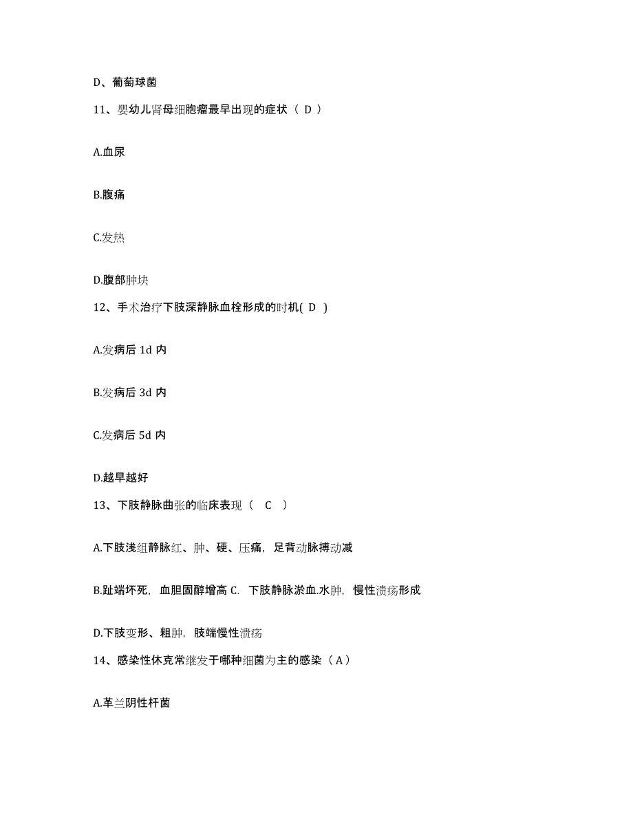 备考2025福建省南安市南侨医院护士招聘模拟考试试卷B卷含答案_第4页