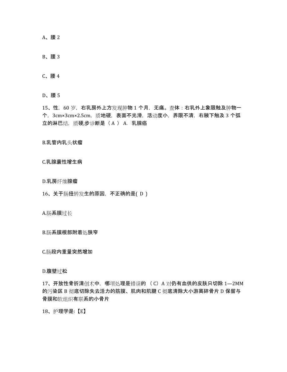 备考2025福建省晋江市医院护士招聘能力提升试卷A卷附答案_第5页