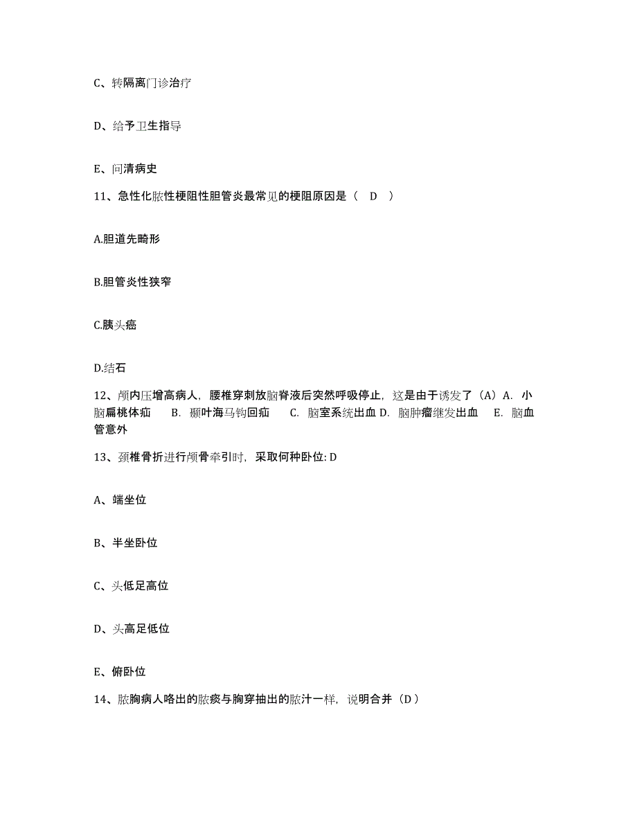 备考2025贵州省施秉县人民医院护士招聘能力提升试卷A卷附答案_第4页