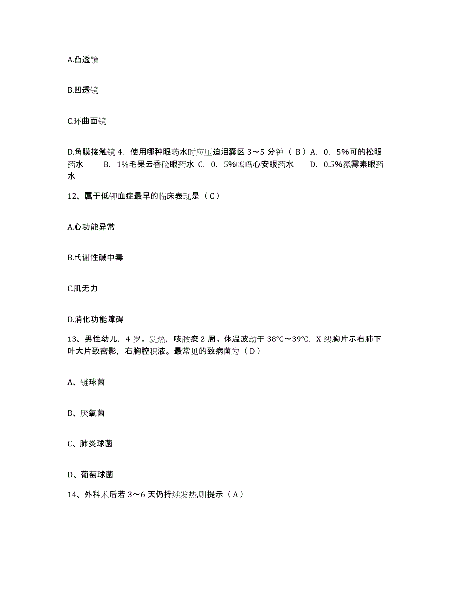 备考2025云南省景谷县妇幼保健站护士招聘基础试题库和答案要点_第4页